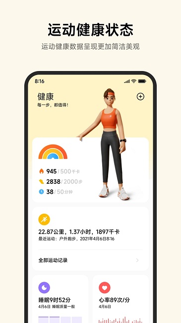 小米运动 2025最新版手机软件app截图