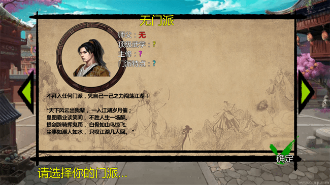 武林侠客传 单机版手游app截图