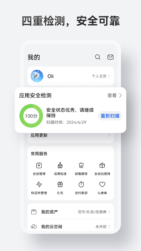 华为应用市场 官方正版手机软件app截图