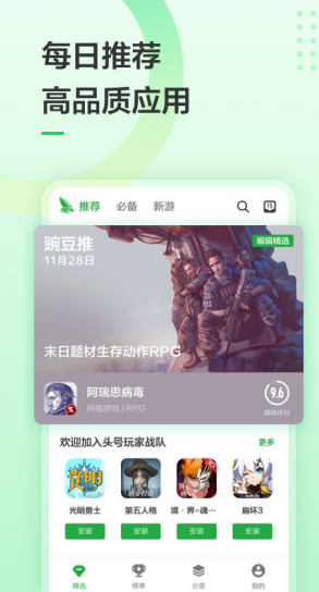 豌豆荚 官方正式版手机软件app截图