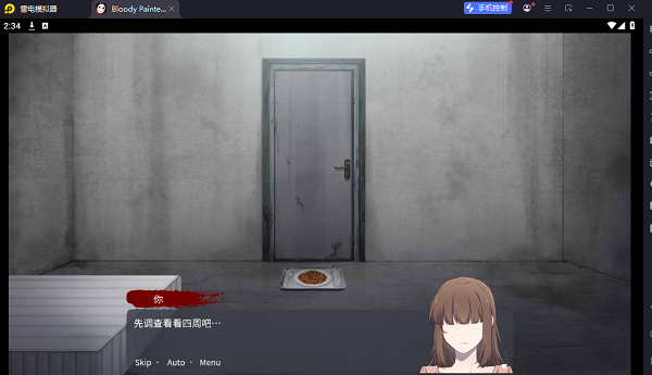 血腥画家恋爱手游app截图