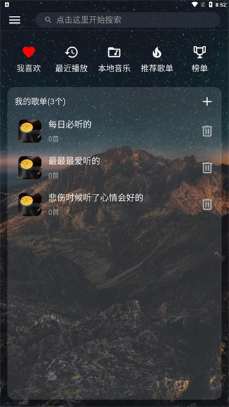 速悦音乐 完整版手机软件app截图