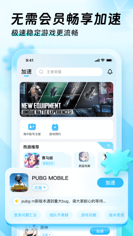 迅猛兔加速器 无会员版手机软件app截图