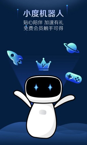 游帮帮加速器 2025最新版手机软件app截图