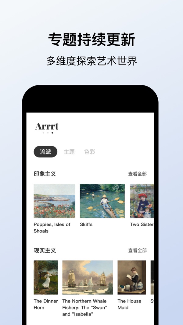 Arrrt手机软件app截图