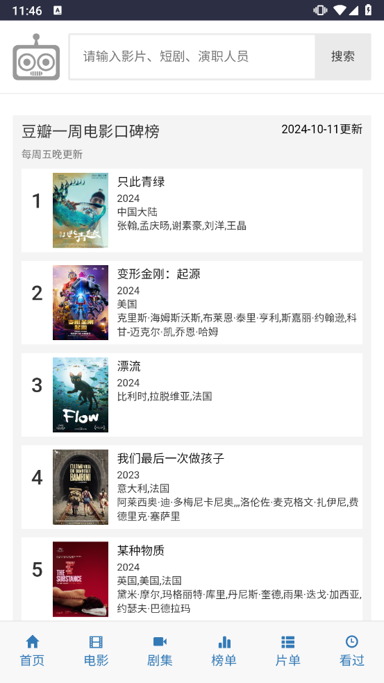 爱看机器人ikanbot 免费版手机软件app截图
