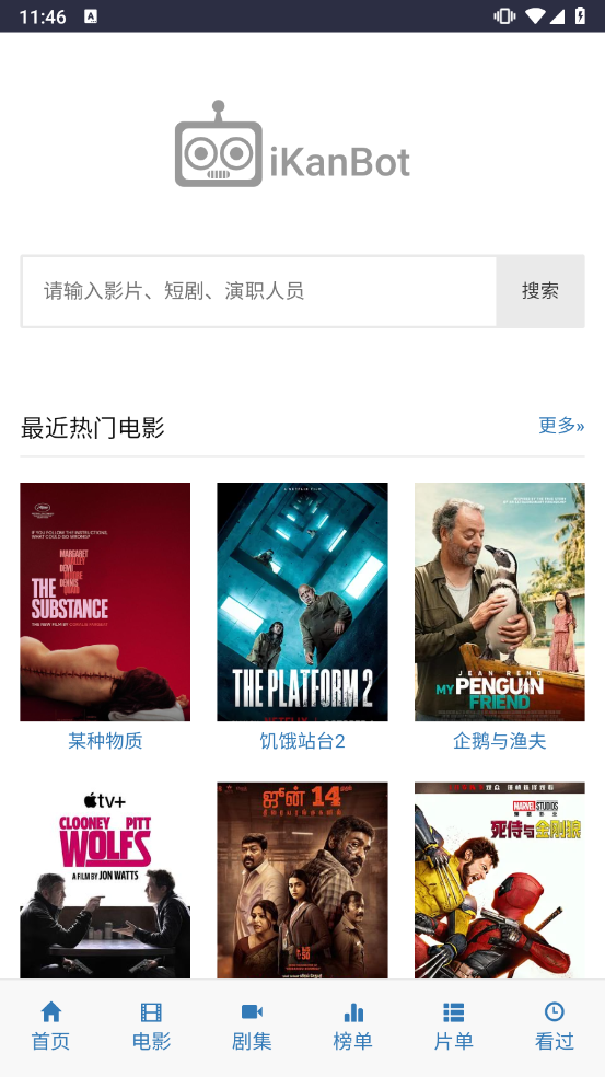 爱看机器人ikanbot 免费版手机软件app截图
