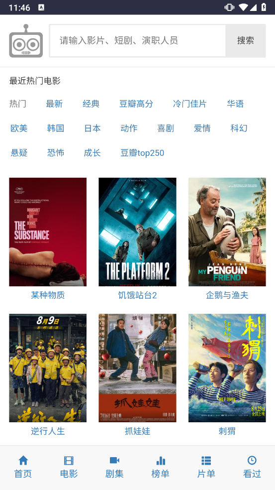 爱看机器人ikanbot 免费版手机软件app截图