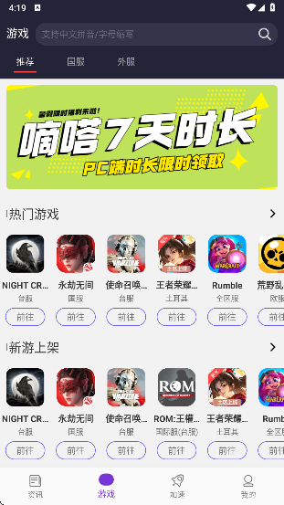 嘀嗒加速器手机软件app截图