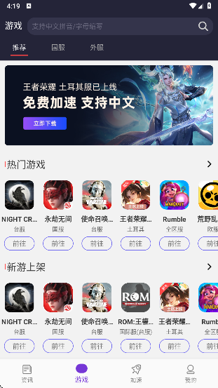 嘀嗒加速器手机软件app截图