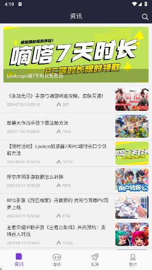 嘀嗒加速器手机软件app截图
