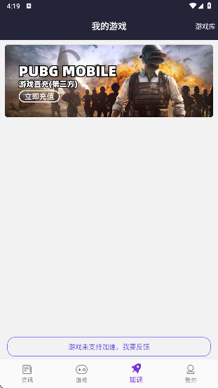 嘀嗒加速器手机软件app截图