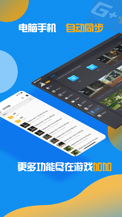 游戏加加 官方版手机软件app截图