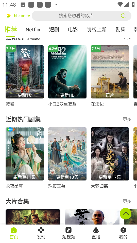 好好看追剧 TV版手机软件app截图