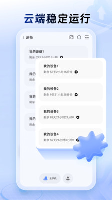 小六云手机 极速版手机软件app截图