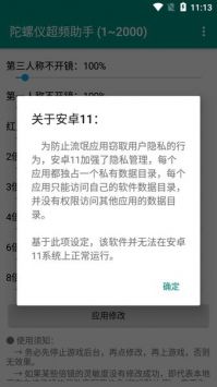 陀螺仪修复器 7.0下载安装最新版手机软件app截图