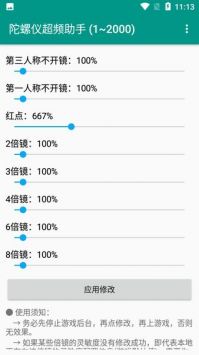 陀螺仪修复器 7.0下载安装最新版手机软件app截图