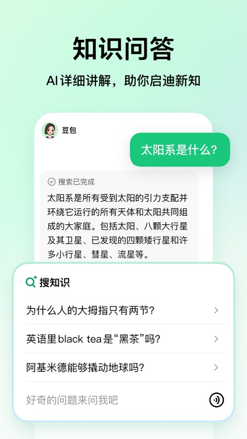 豆包爱学手机软件app截图