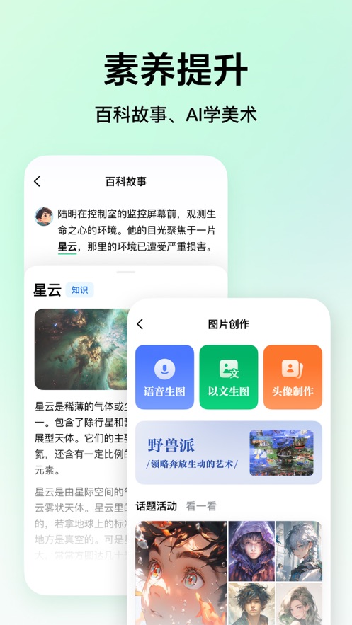 豆包爱学手机软件app截图