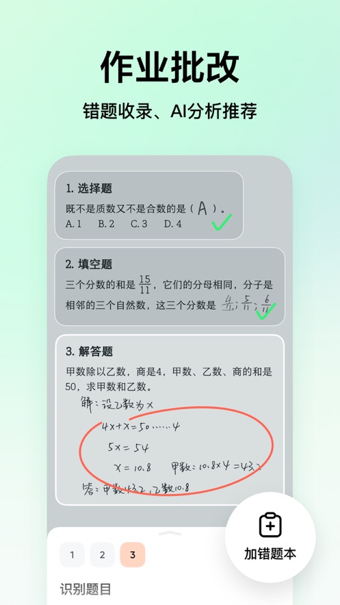 豆包爱学手机软件app截图