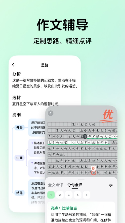 豆包爱学手机软件app截图