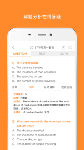 英语四级真题 2025最新版手机软件app截图