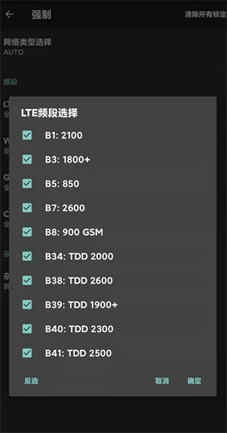 网络信号大师 最新版手机软件app截图