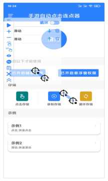 万能自动点击器连点器手机软件app截图