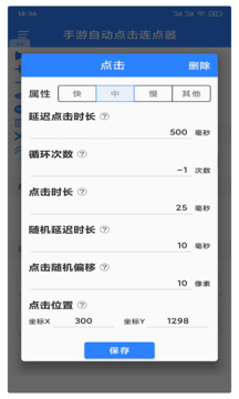 万能自动点击器连点器手机软件app截图