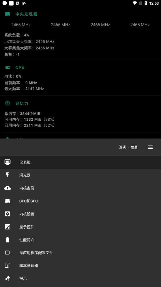 Franco内核管理器手机软件app截图