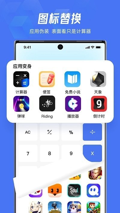 lockey应用隐藏手机软件app截图