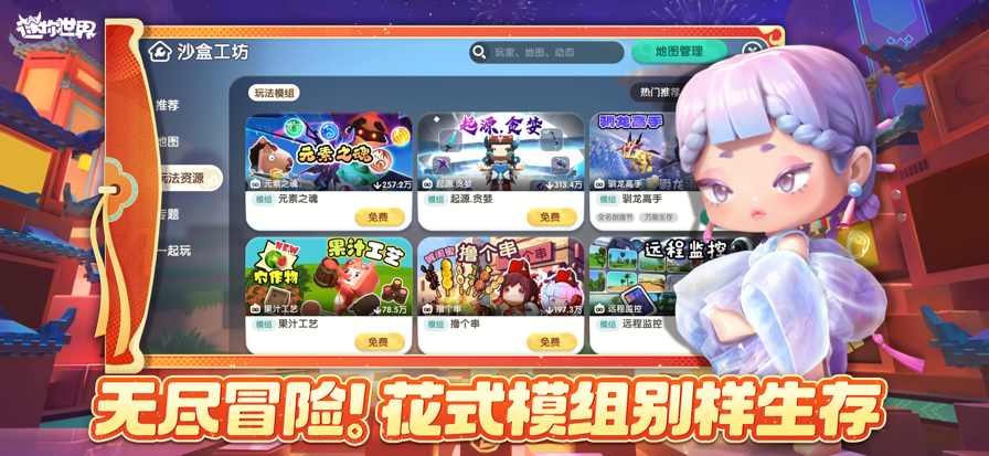 迷你世界 不用登录实名认证手游app截图