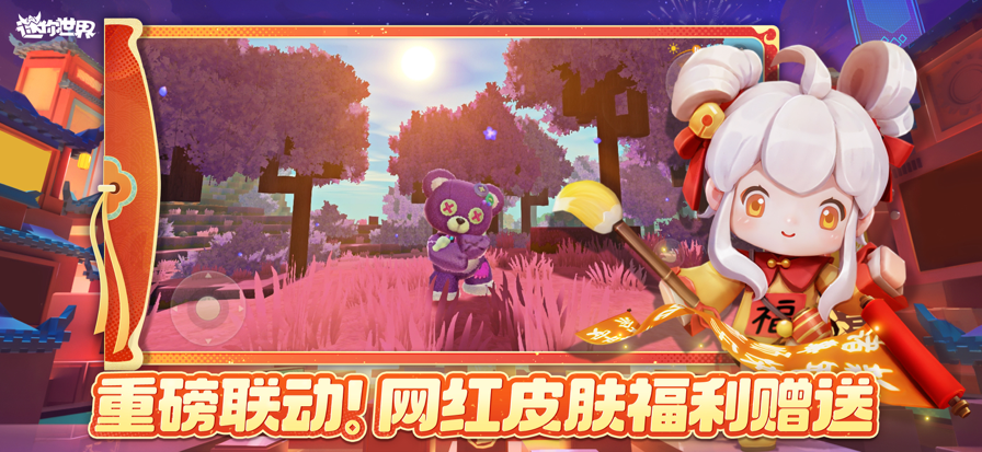 迷你世界 不用登录实名认证手游app截图