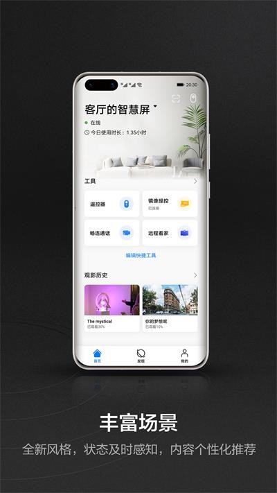 华为智慧屏手机软件app截图