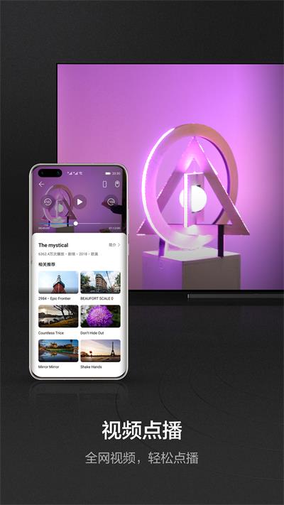 华为智慧屏 官网版手机软件app截图
