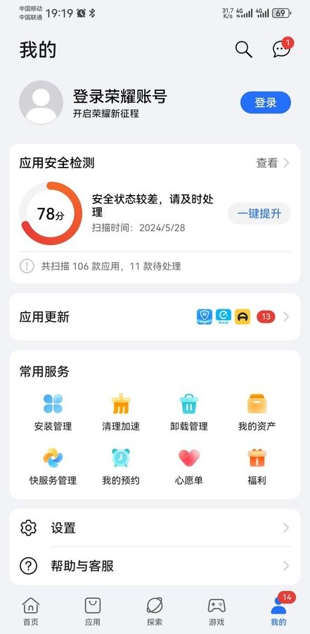 荣耀应用商店 官网入口手机软件app截图