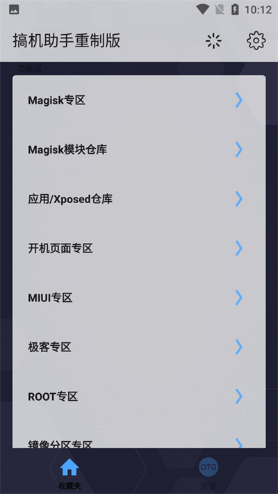搞机助手 官网手机版手机软件app截图