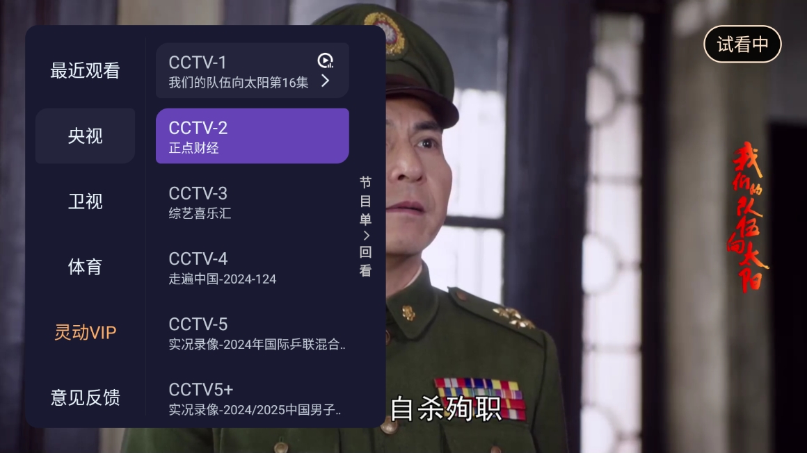 灵动TV 电视直播手机软件app截图
