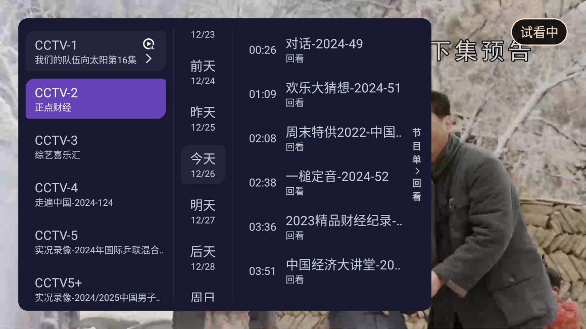 灵动TV 电视直播手机软件app截图