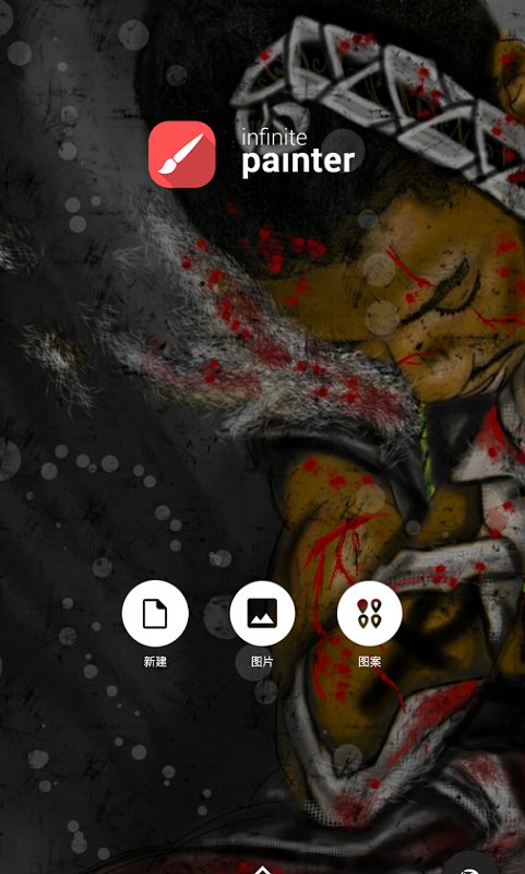 Painter 安卓中文版手机软件app截图