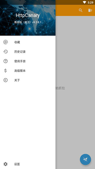HttpCanary 正版手机软件app截图