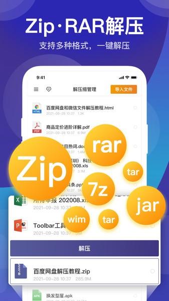 7Z解压缩软件 官方正版手机软件app截图