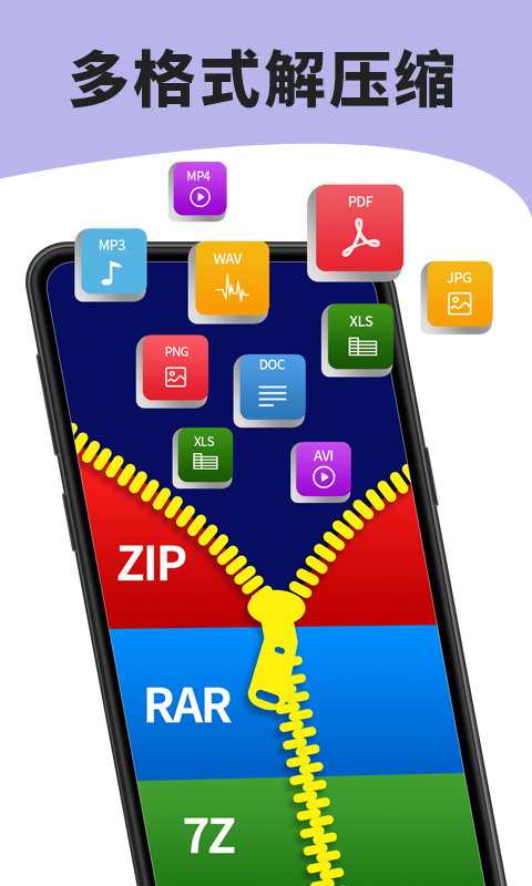 7Z解压缩软件 官方正版手机软件app截图