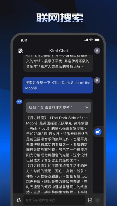 KIMI智能助手 app下载安装最新版本手机软件app截图