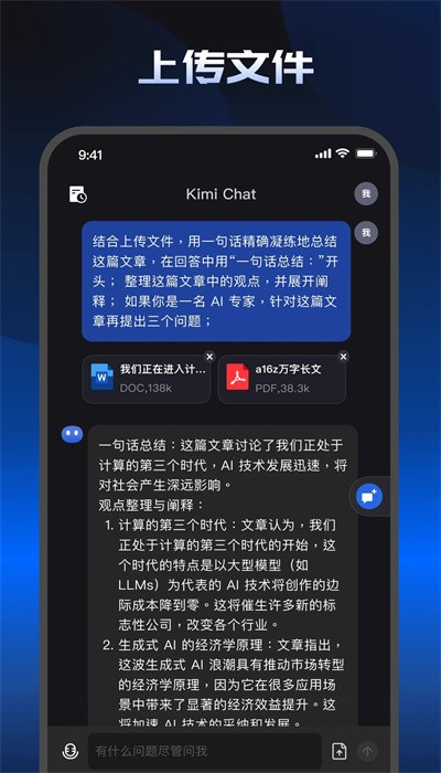 KIMI智能助手 app下载安装最新版本手机软件app截图