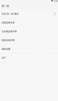 划一划手势手机软件app截图
