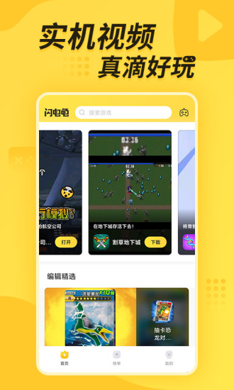 闪电龟 app官方下载最新版手机软件app截图