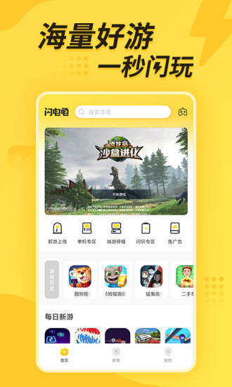闪电龟 免费下载安装最新版手机软件app截图