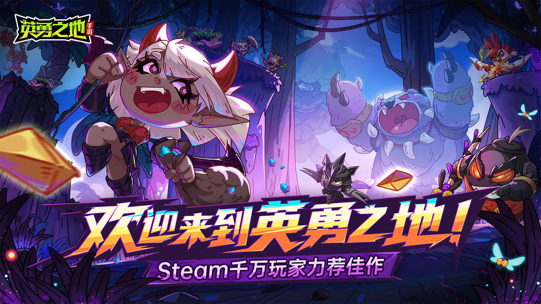 英勇之地手游app截图