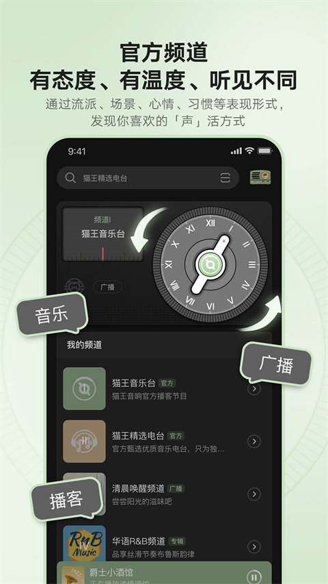 猫王妙播Pro 官网版手机软件app截图